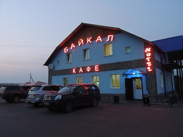 Мотель Байкал